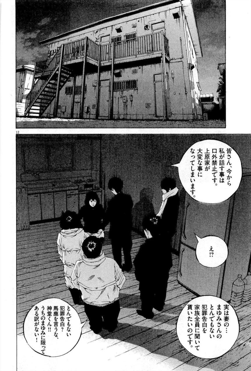 闇金ウシジマくん 第27話 - Trang 177