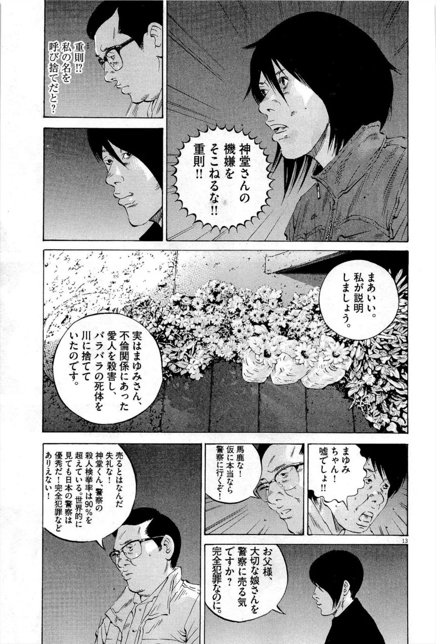 闇金ウシジマくん 第27話 - Trang 178