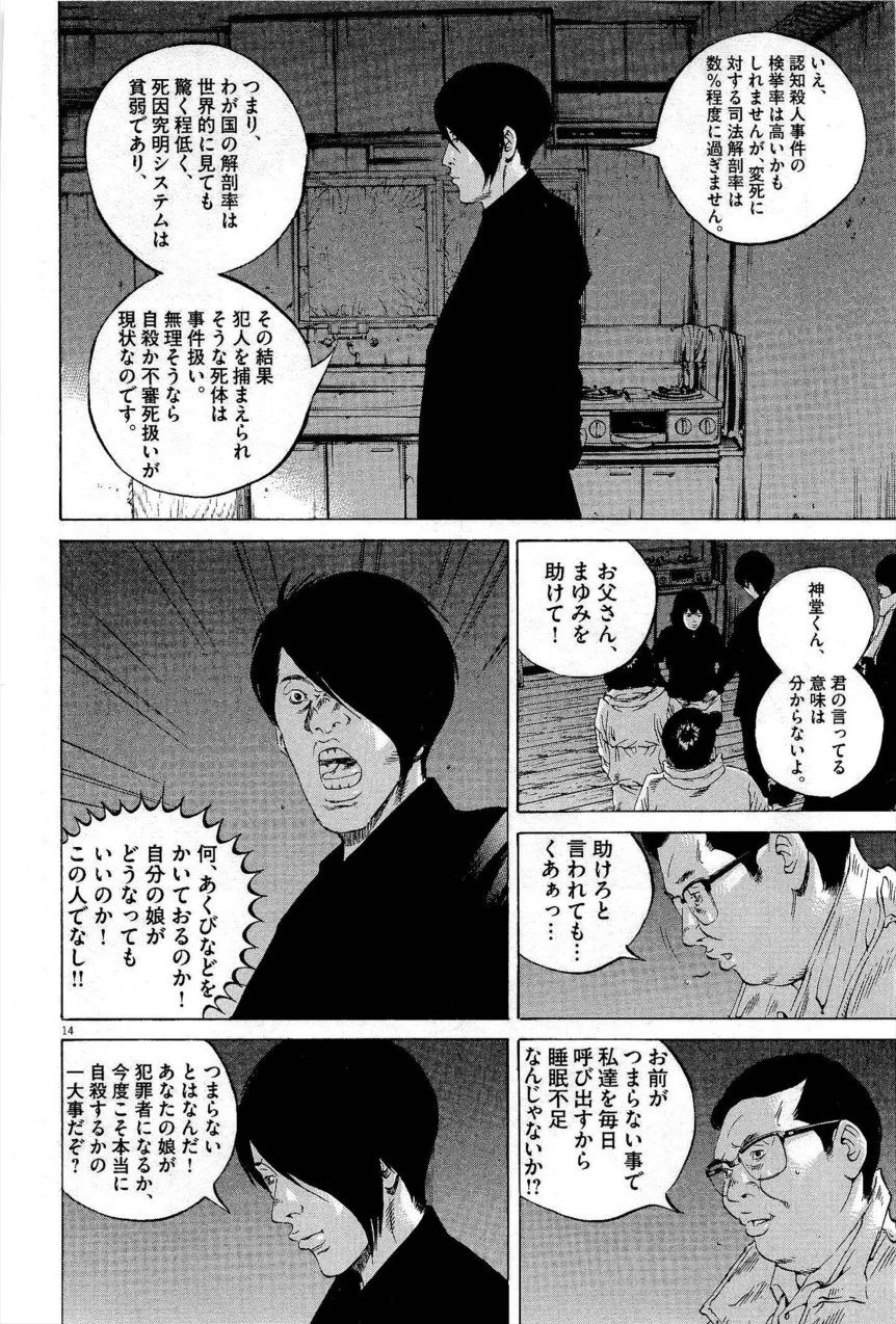 闇金ウシジマくん 第27話 - Trang 179