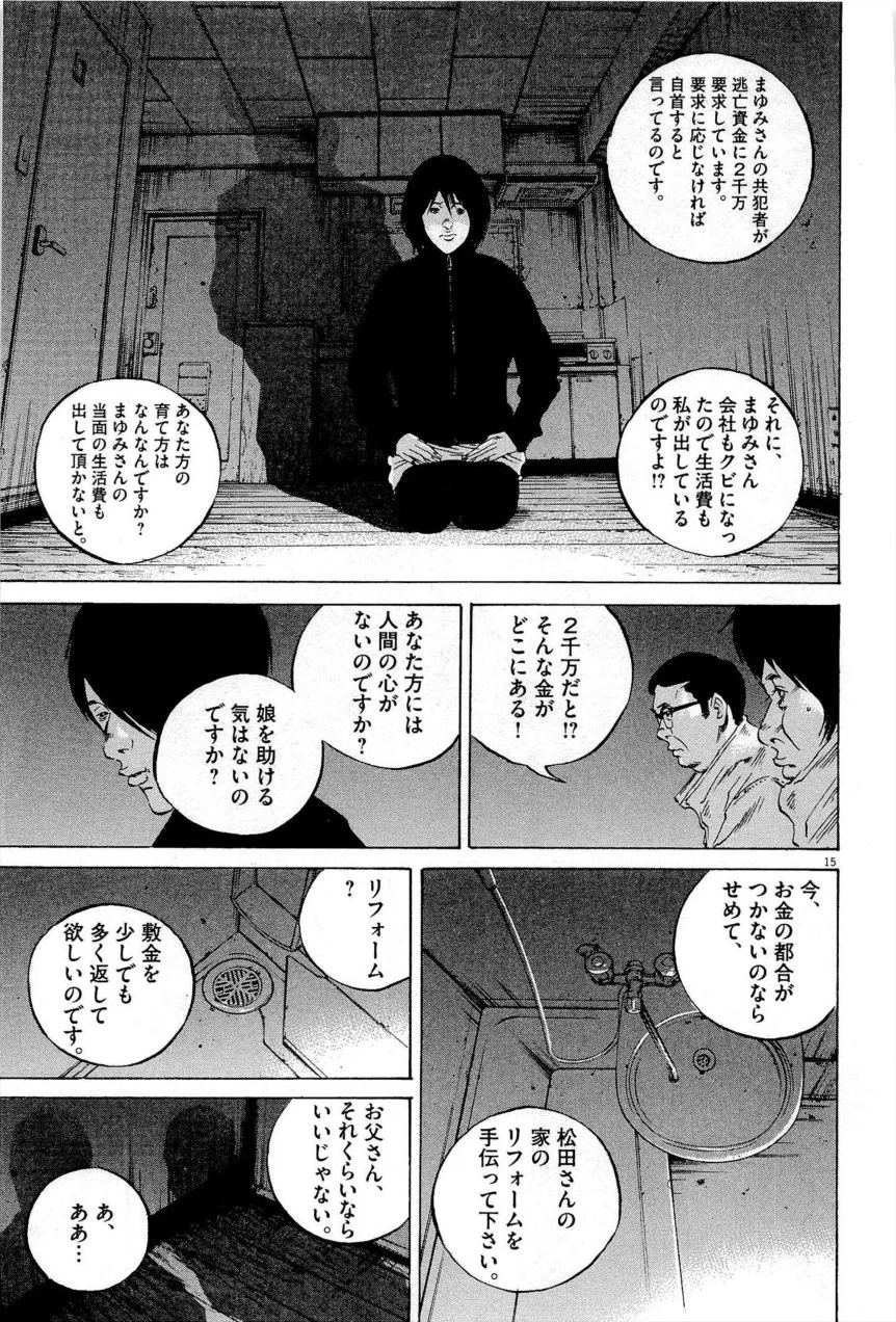 闇金ウシジマくん 第27話 - Trang 180