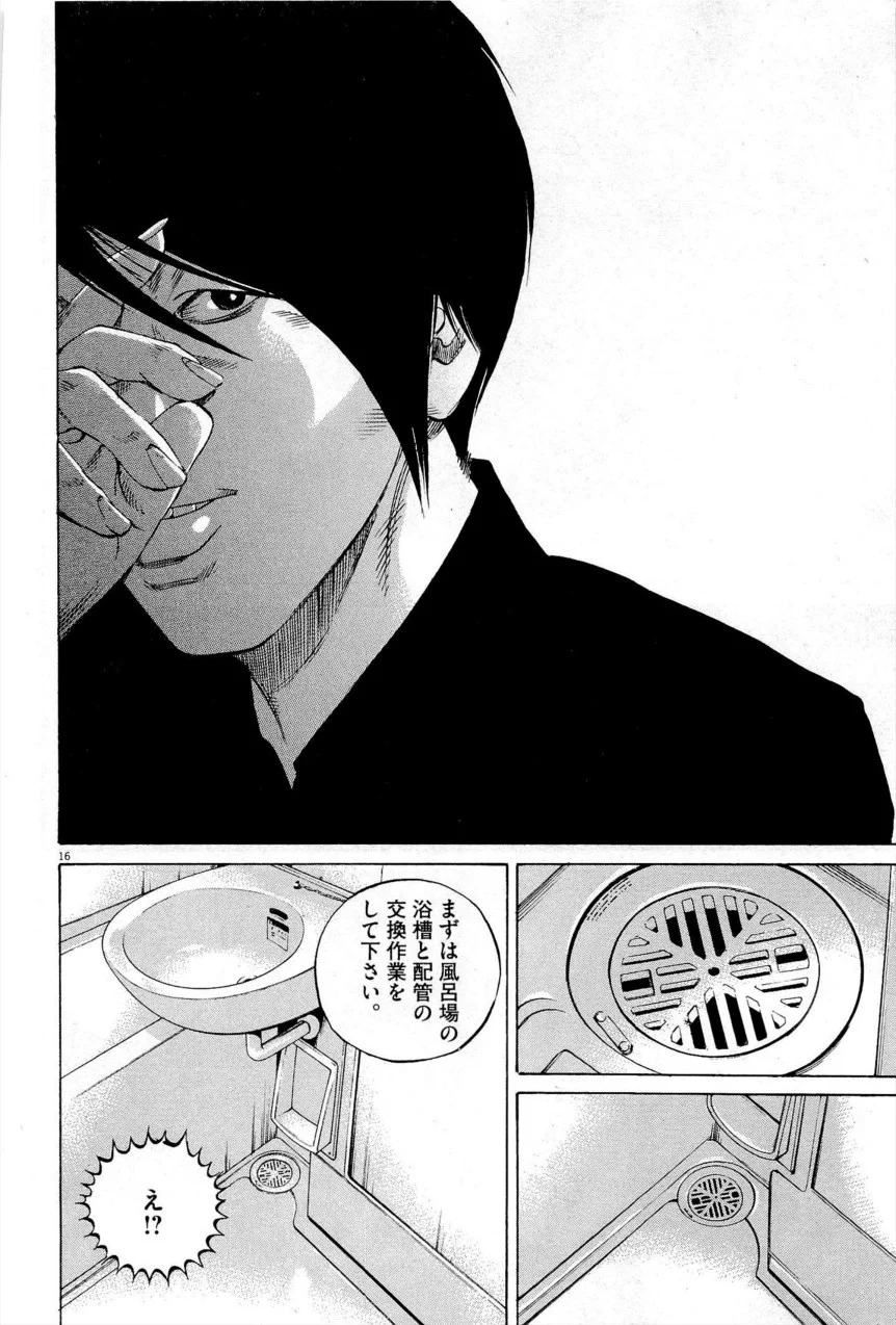 闇金ウシジマくん 第27話 - Trang 181