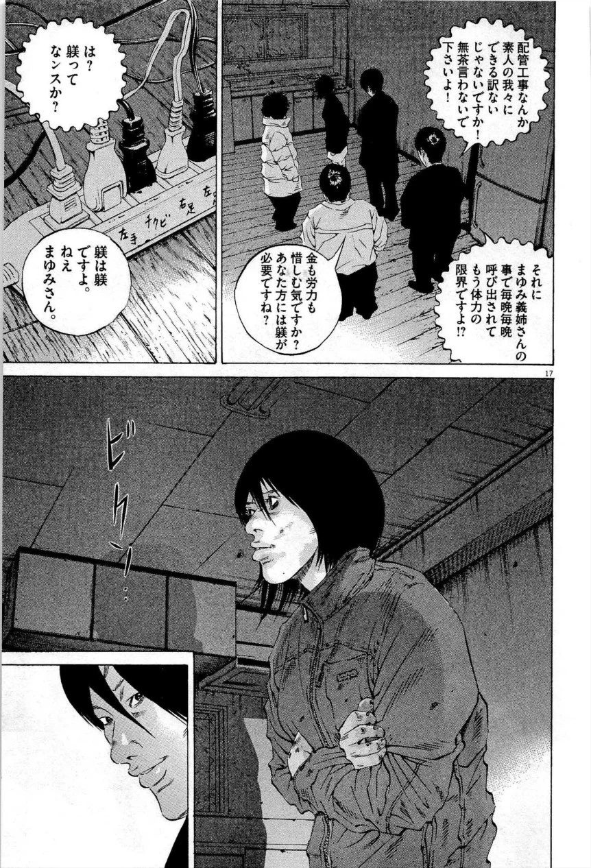 闇金ウシジマくん 第27話 - Trang 182