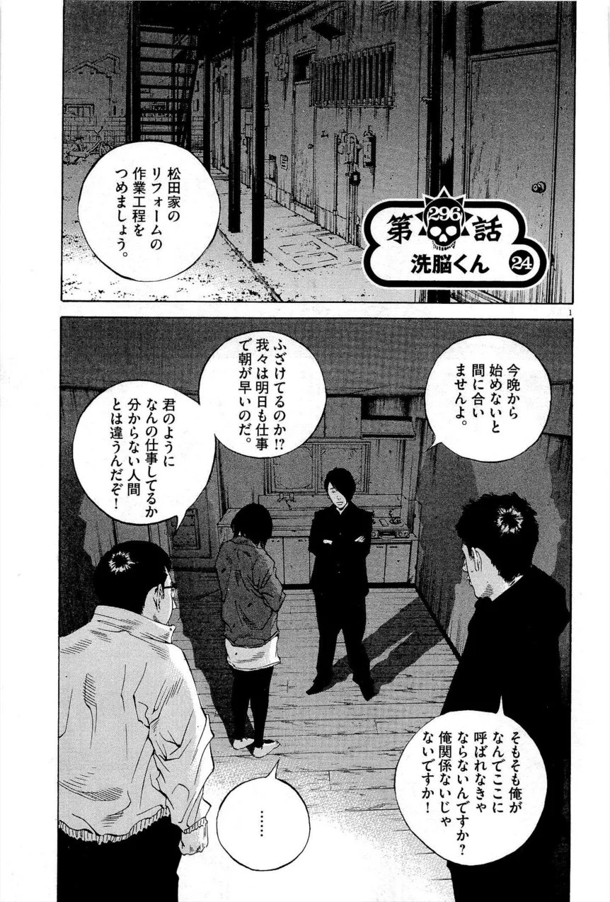 闇金ウシジマくん 第27話 - Trang 184