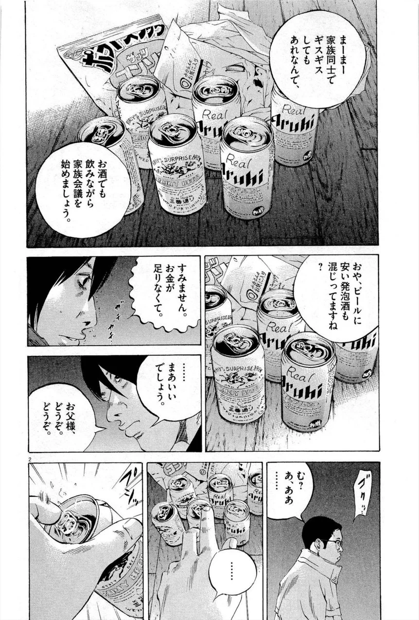 闇金ウシジマくん 第27話 - Trang 185