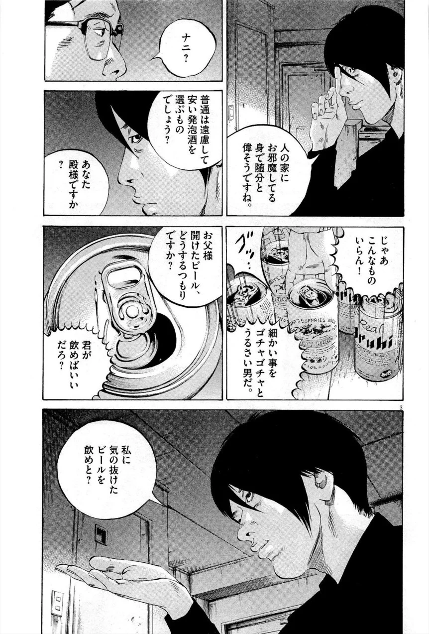 闇金ウシジマくん 第27話 - Trang 186