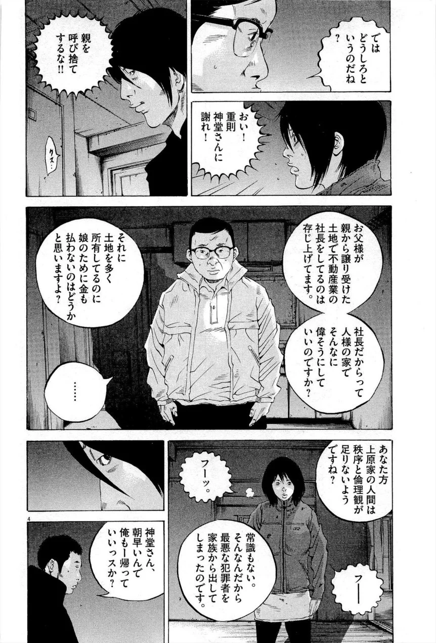 闇金ウシジマくん 第27話 - Trang 187