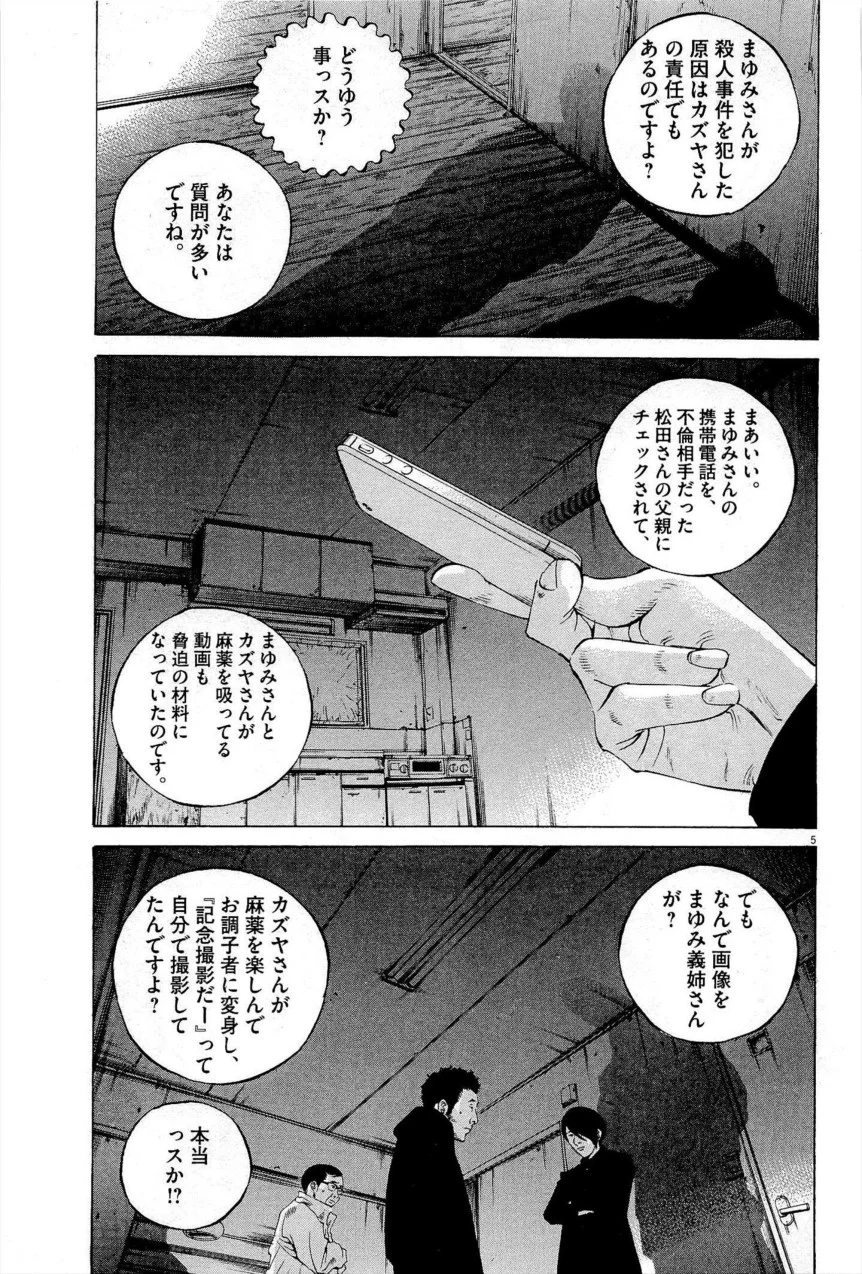 闇金ウシジマくん 第27話 - Trang 188