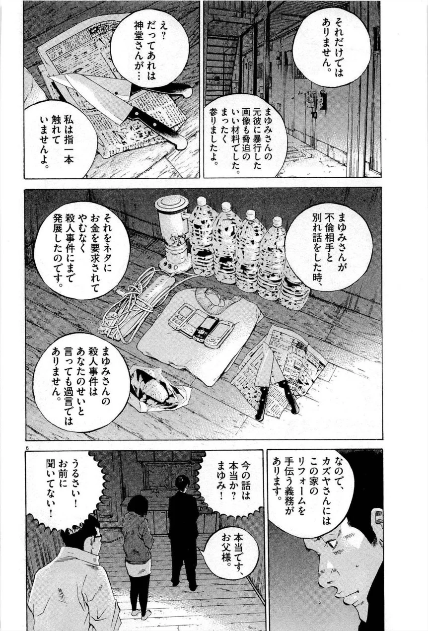 闇金ウシジマくん 第27話 - Trang 189