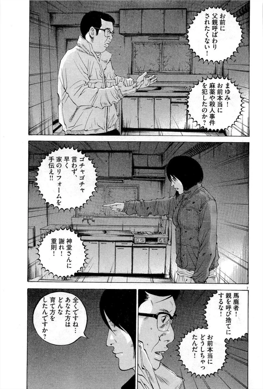 闇金ウシジマくん 第27話 - Trang 190