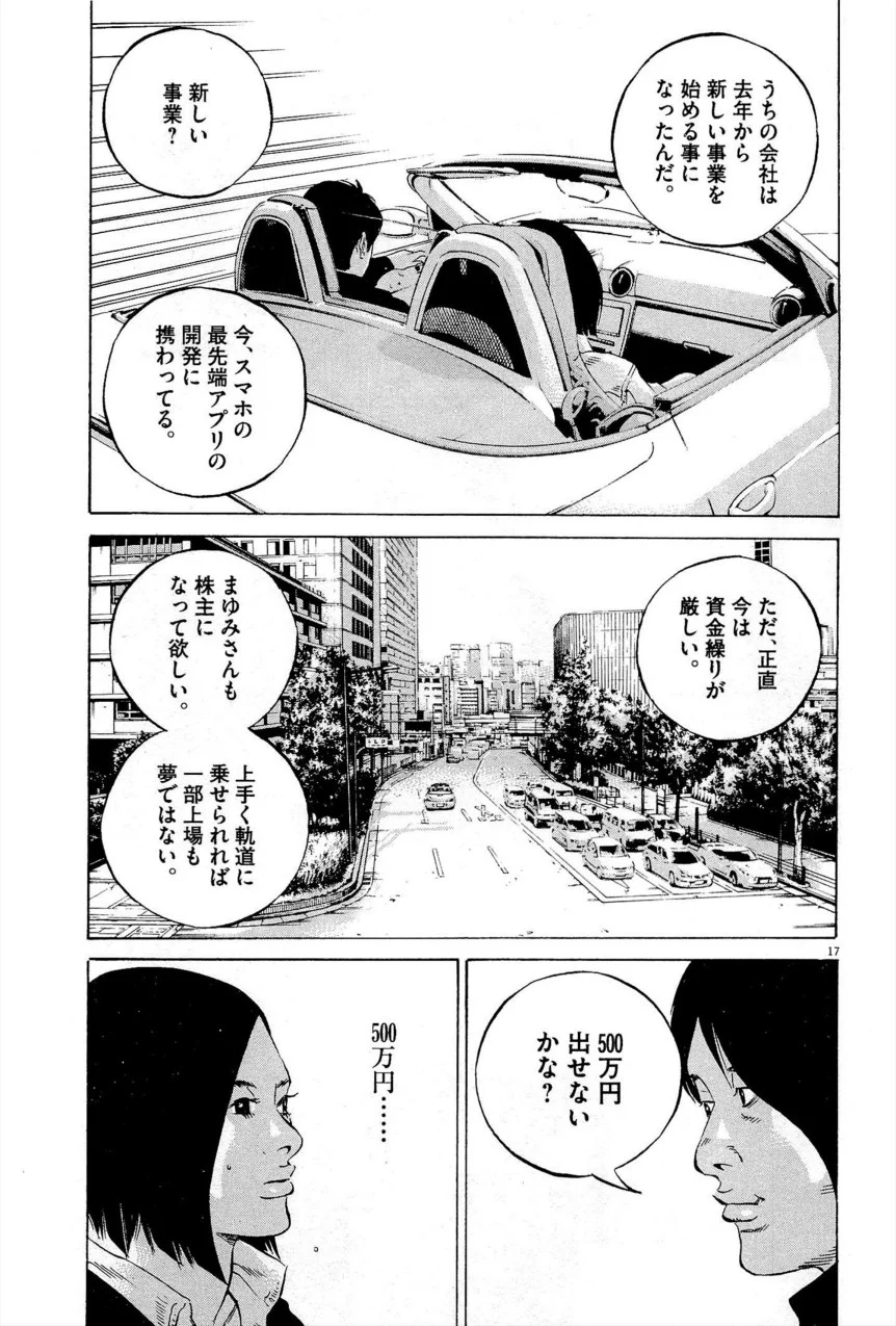 闇金ウシジマくん 第27話 - Trang 20