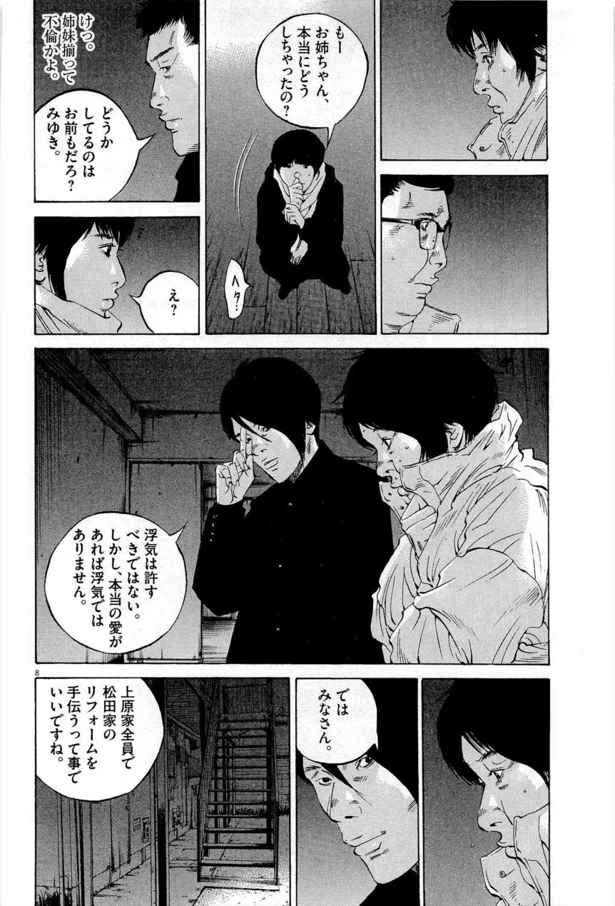 闇金ウシジマくん 第27話 - Trang 191