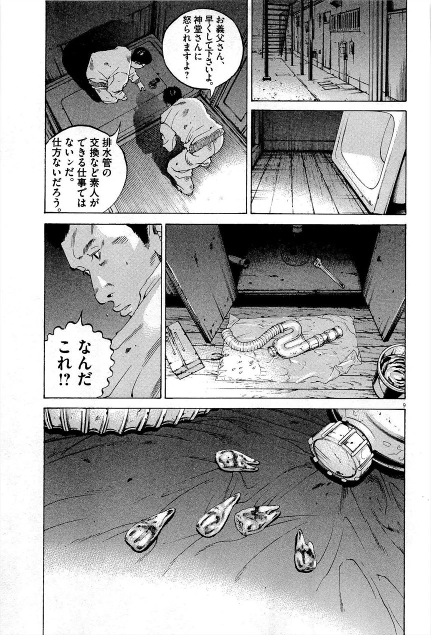 闇金ウシジマくん 第27話 - Trang 192
