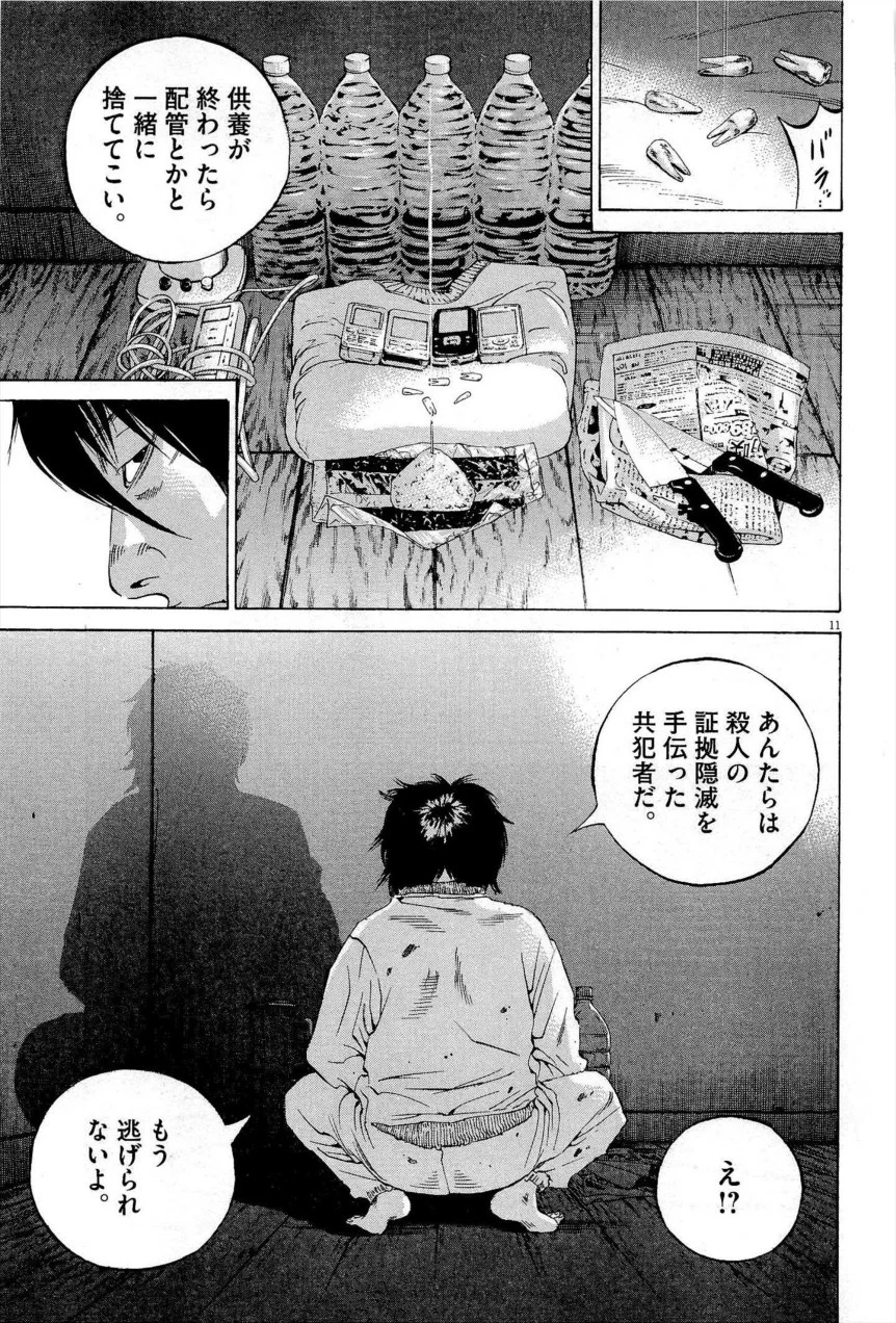 闇金ウシジマくん 第27話 - Trang 194
