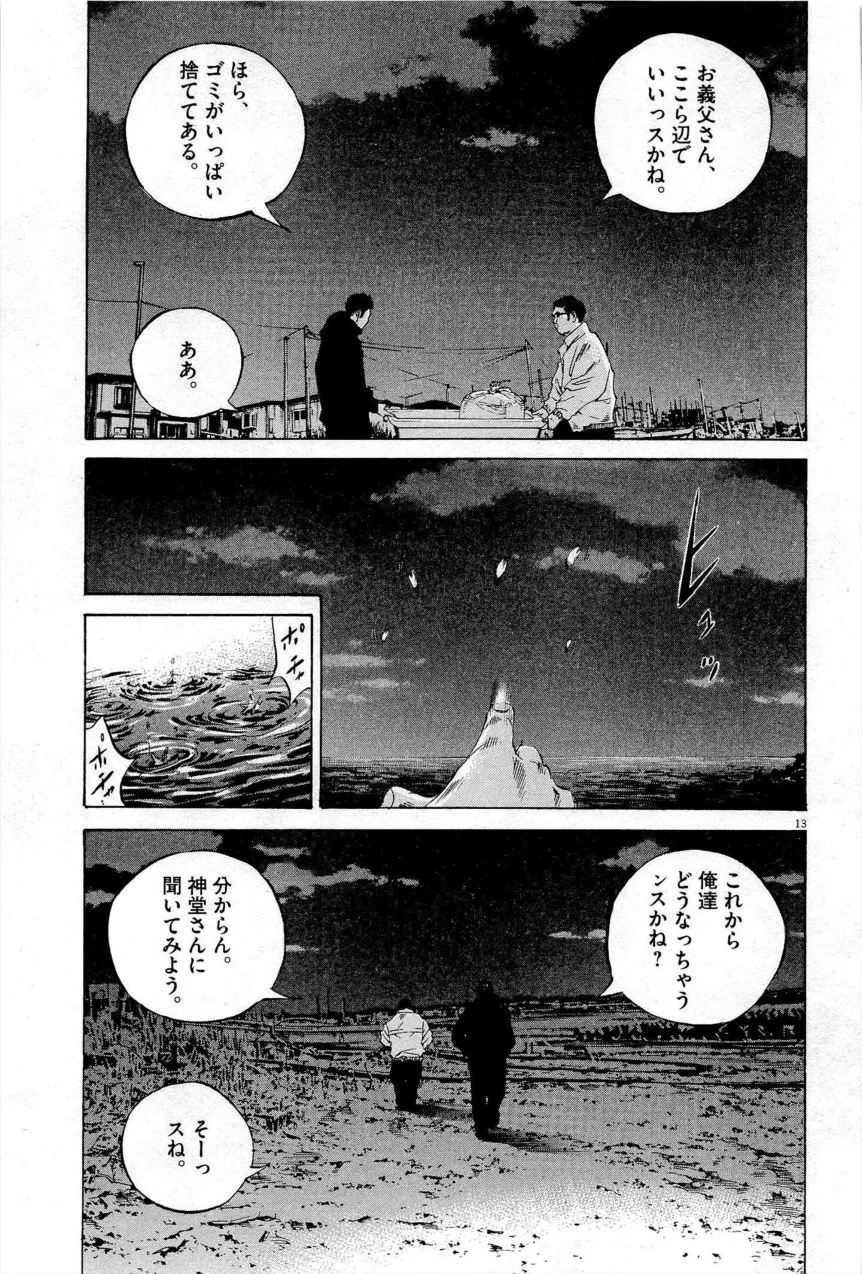 闇金ウシジマくん 第27話 - Trang 196