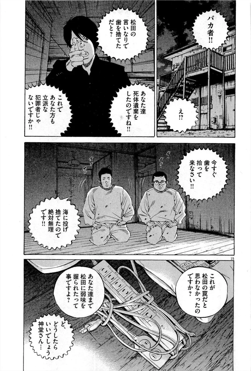 闇金ウシジマくん 第27話 - Trang 198