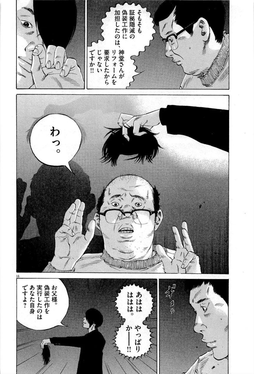 闇金ウシジマくん 第27話 - Trang 199