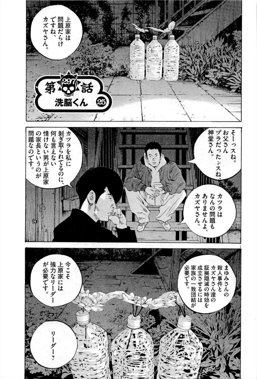 闇金ウシジマくん 第27話 - Trang 202