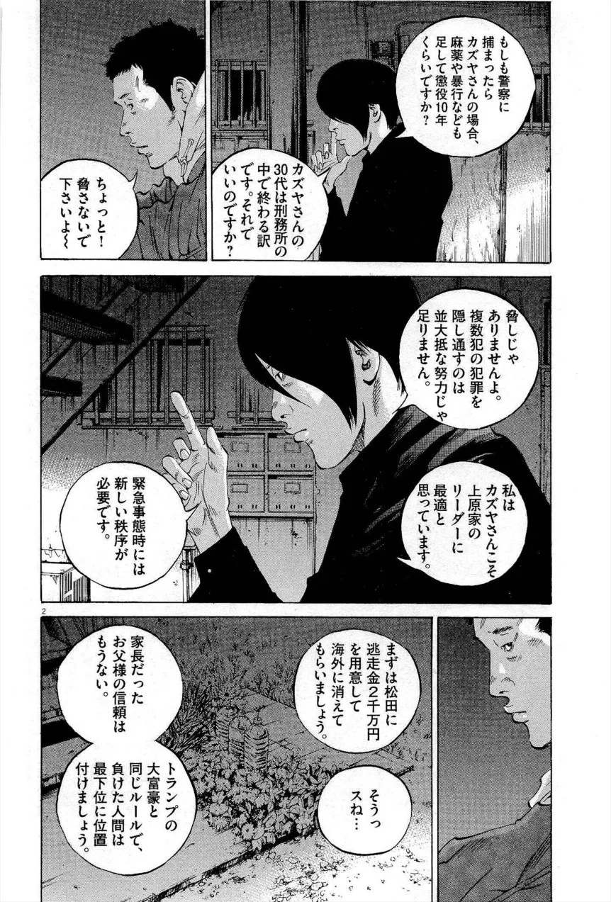 闇金ウシジマくん 第27話 - Trang 203