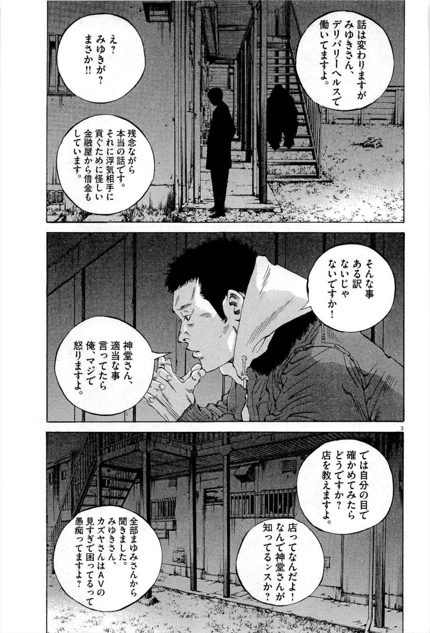 闇金ウシジマくん 第27話 - Trang 204