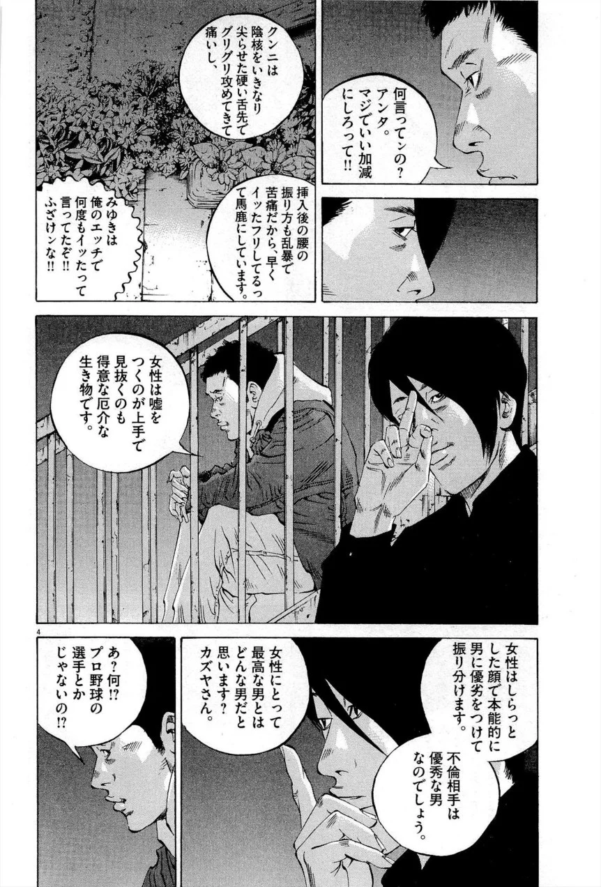 闇金ウシジマくん 第27話 - Trang 205