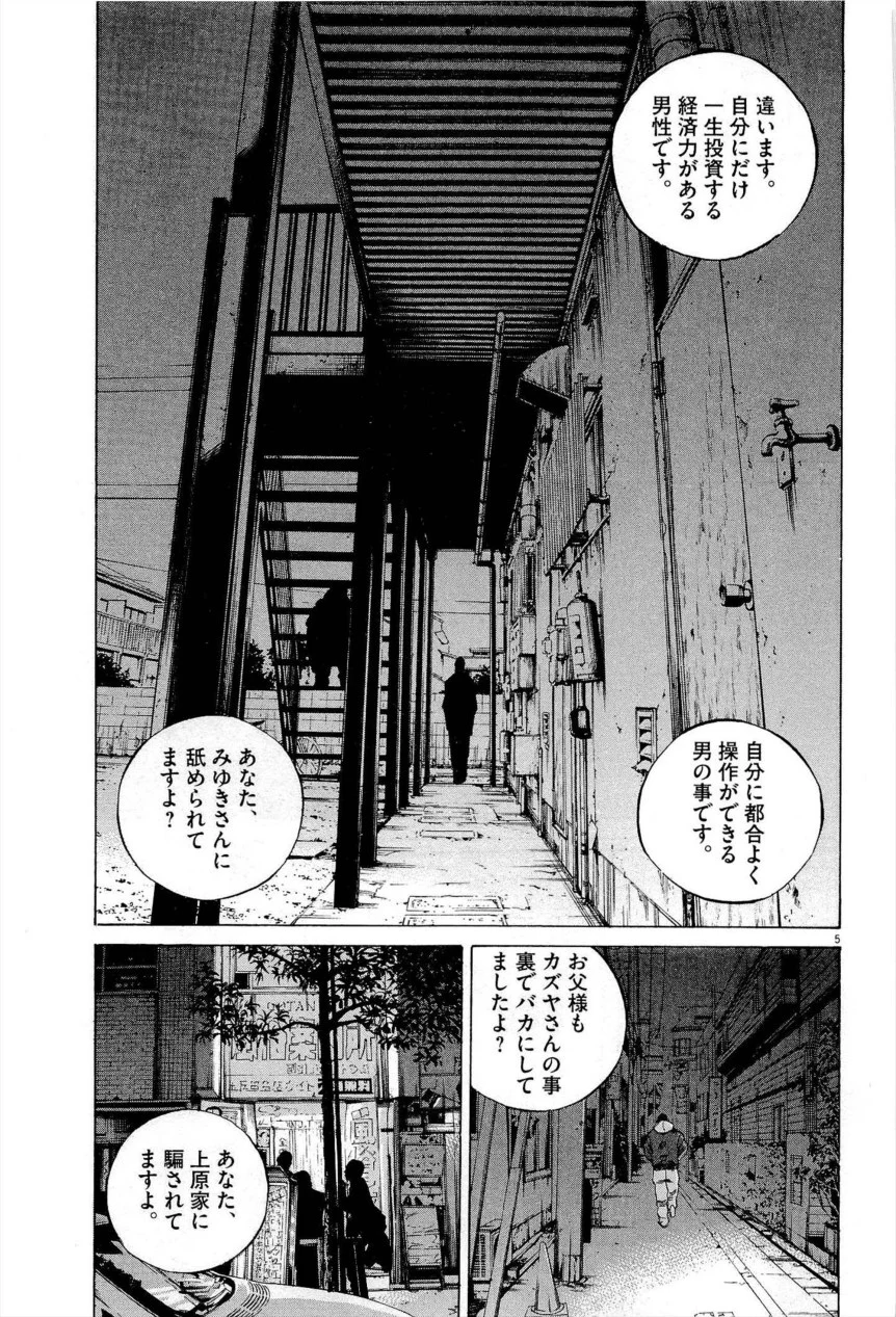 闇金ウシジマくん 第27話 - Trang 206