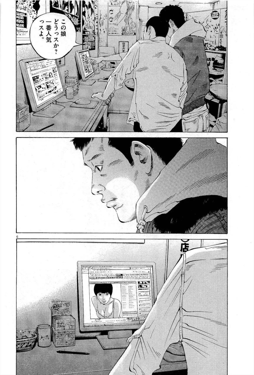 闇金ウシジマくん 第27話 - Trang 207