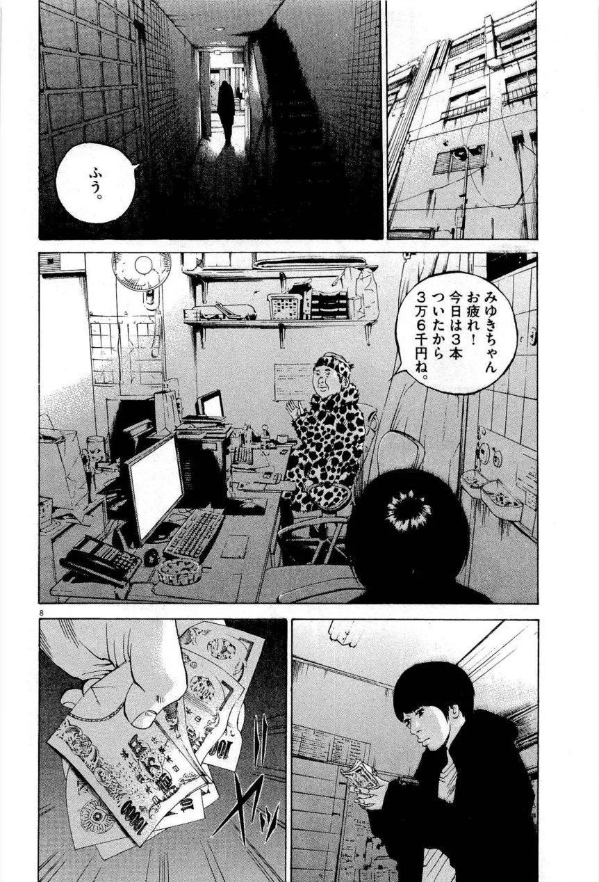 闇金ウシジマくん 第27話 - Trang 209