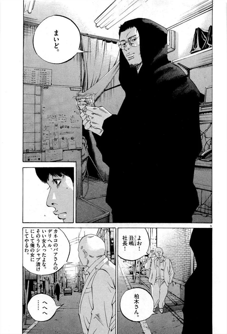 闇金ウシジマくん 第27話 - Trang 210