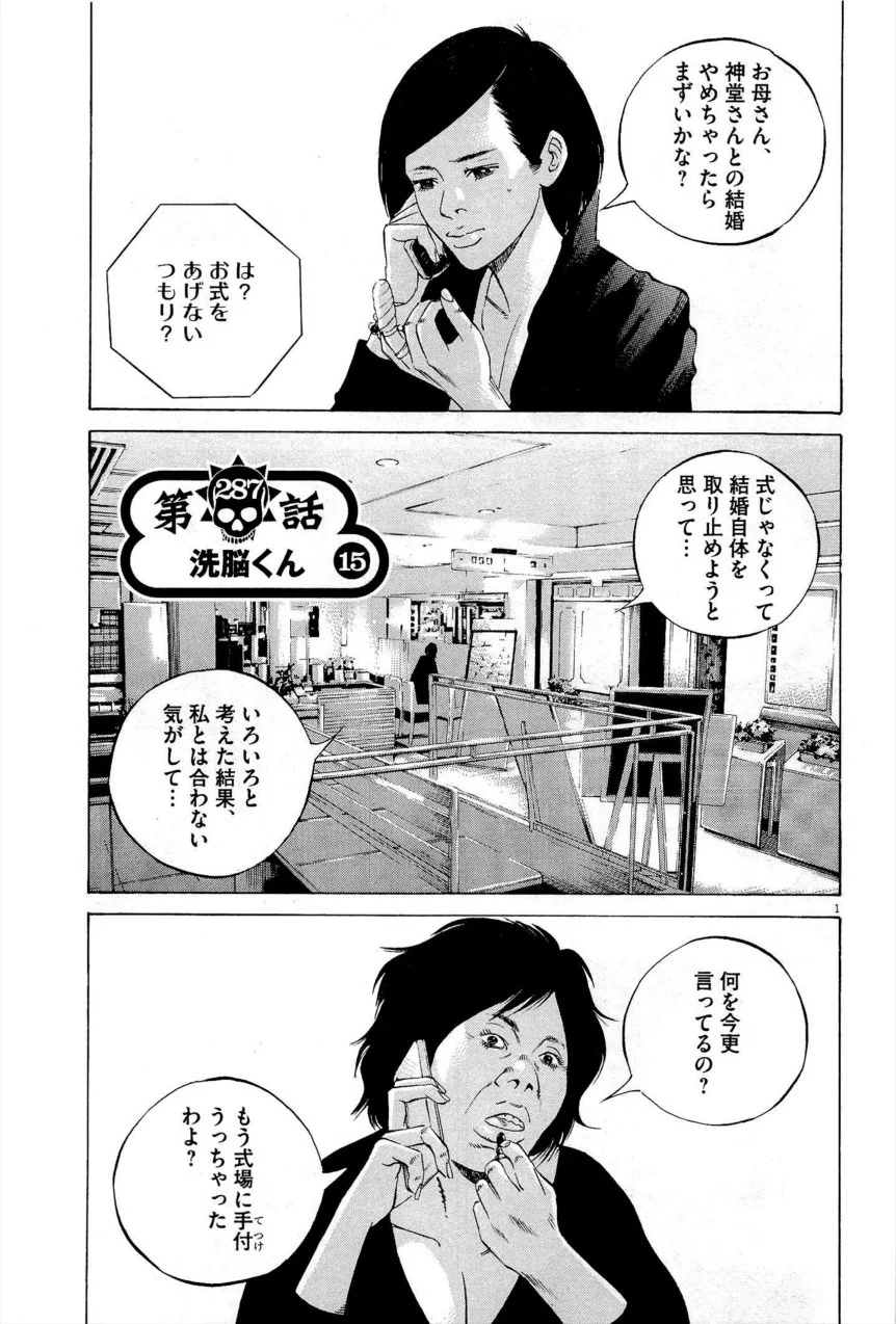 闇金ウシジマくん 第27話 - Trang 22