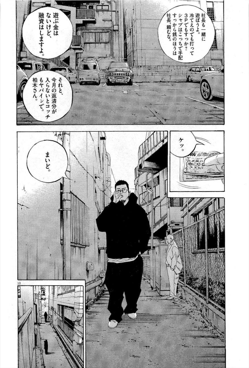 闇金ウシジマくん 第27話 - Trang 211