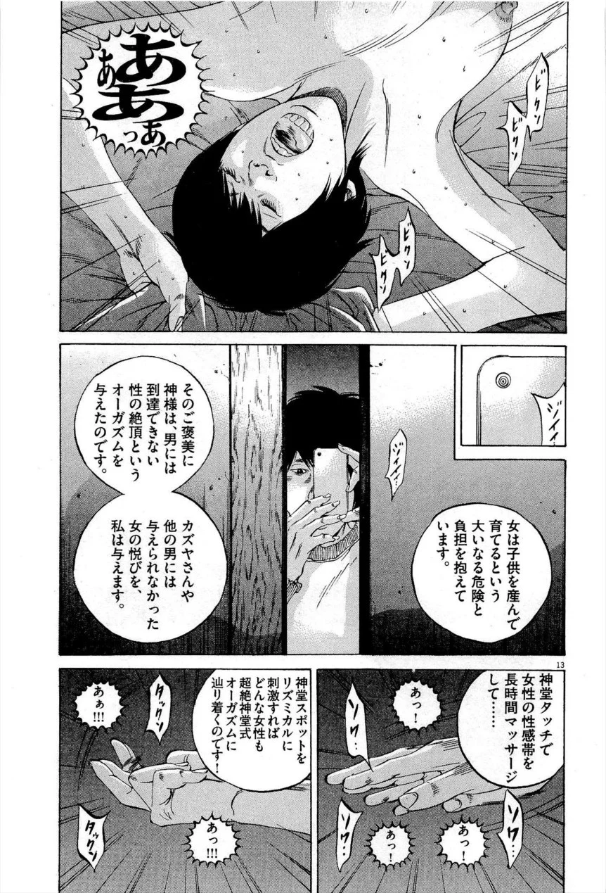 闇金ウシジマくん 第27話 - Trang 214