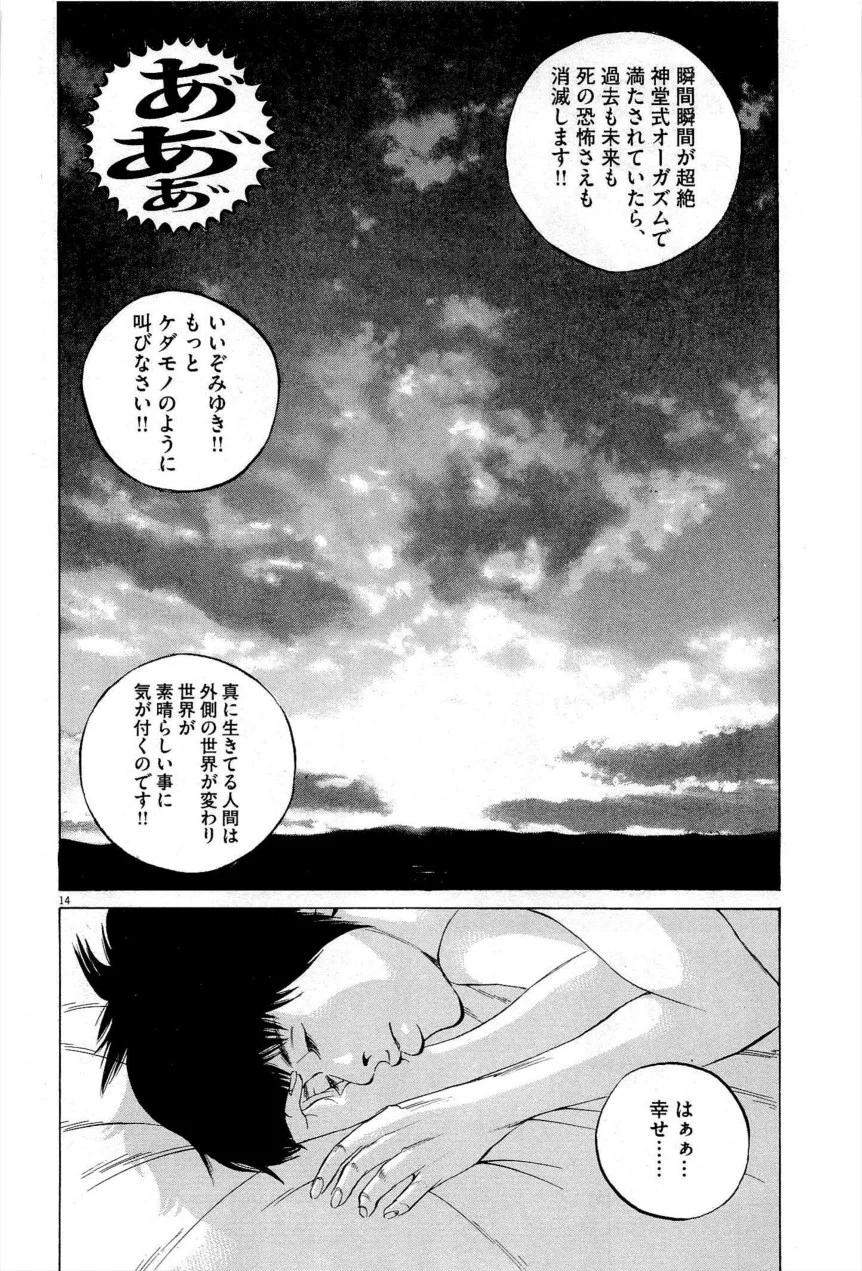 闇金ウシジマくん 第27話 - Trang 215