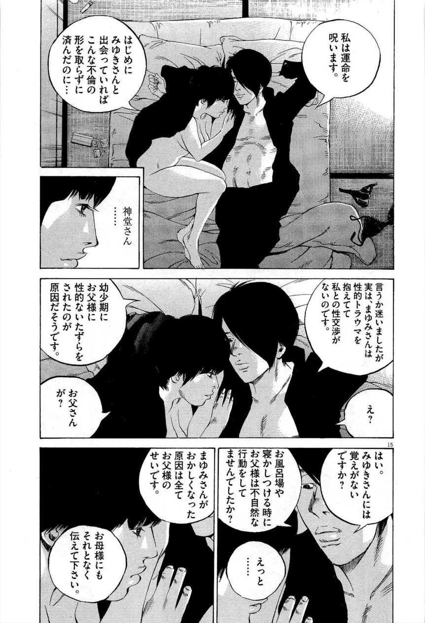闇金ウシジマくん 第27話 - Trang 216