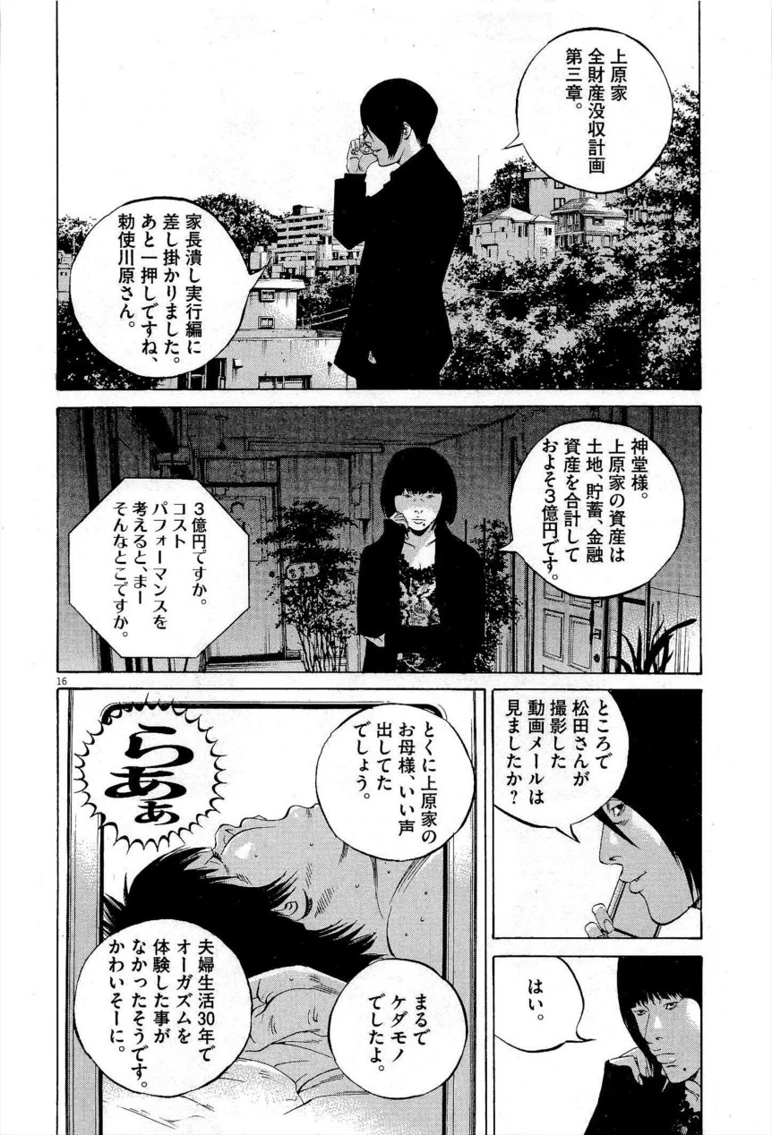 闇金ウシジマくん 第27話 - Trang 217