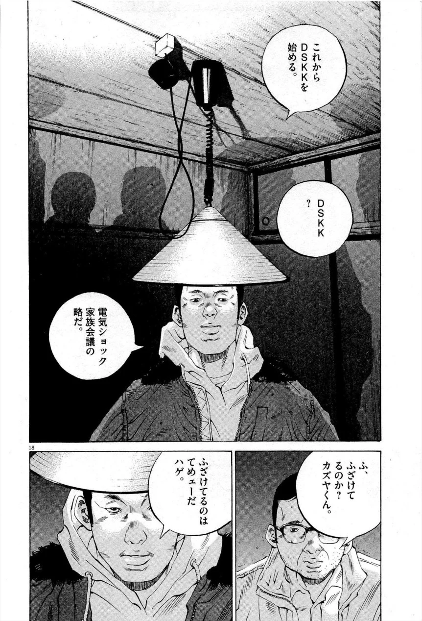 闇金ウシジマくん 第27話 - Trang 219