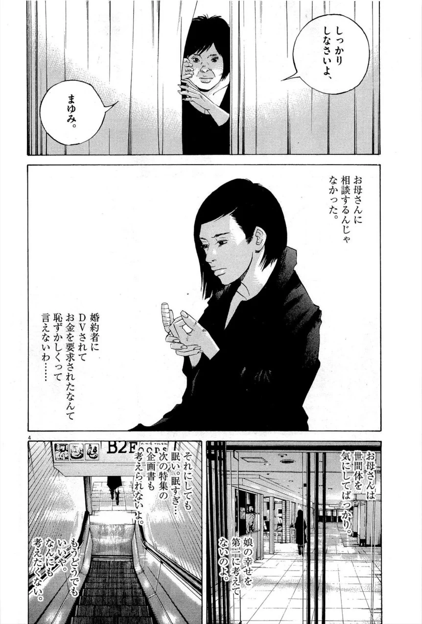 闇金ウシジマくん 第27話 - Trang 25