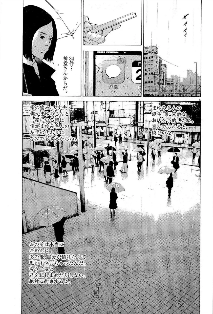 闇金ウシジマくん 第27話 - Trang 26