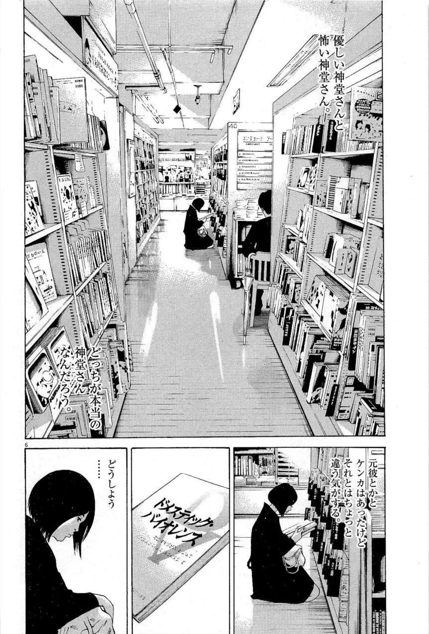 闇金ウシジマくん 第27話 - Trang 27