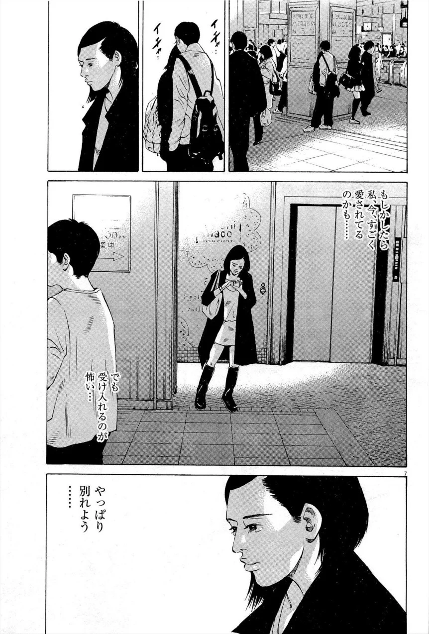 闇金ウシジマくん 第27話 - Trang 28
