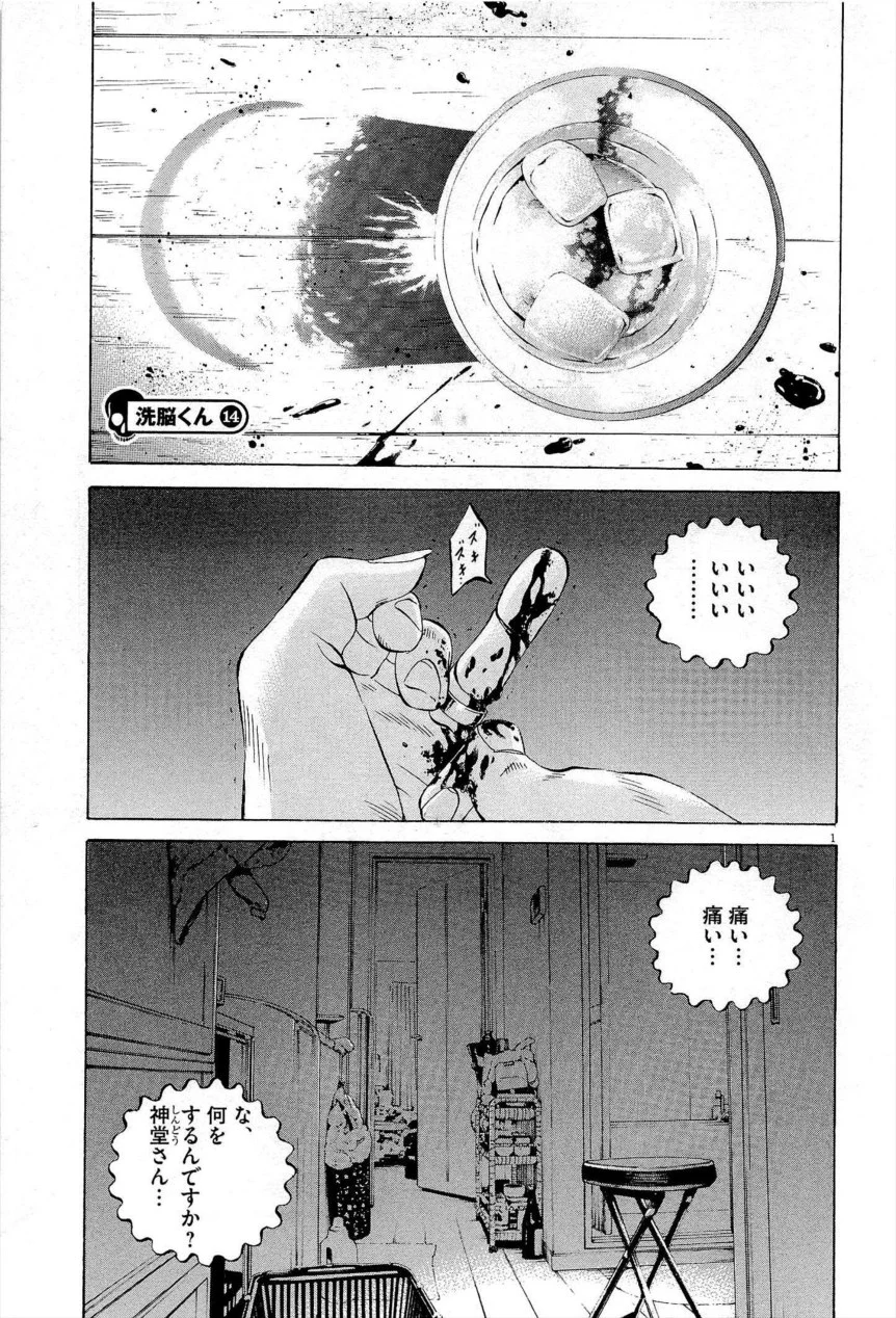 闇金ウシジマくん 第27話 - Trang 4