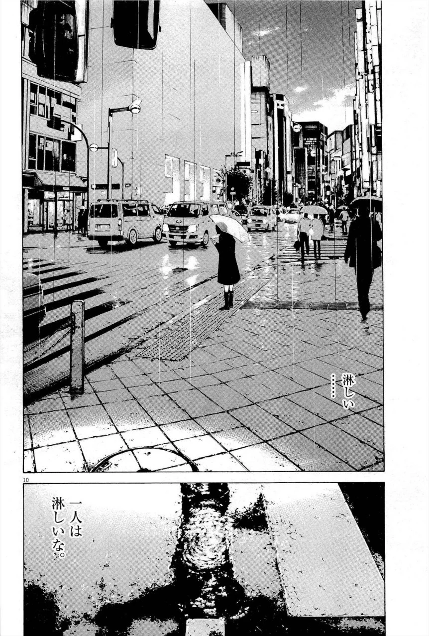 闇金ウシジマくん 第27話 - Trang 31
