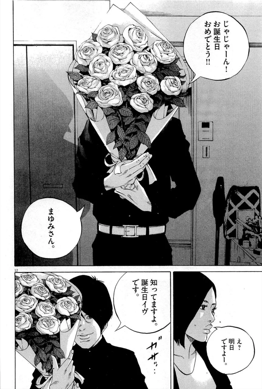 闇金ウシジマくん 第27話 - Trang 33