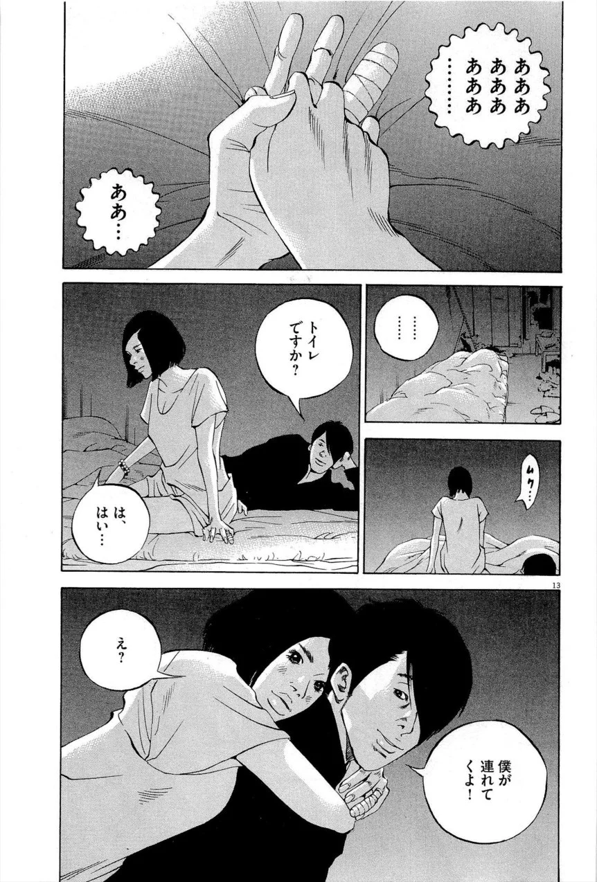 闇金ウシジマくん 第27話 - Trang 34