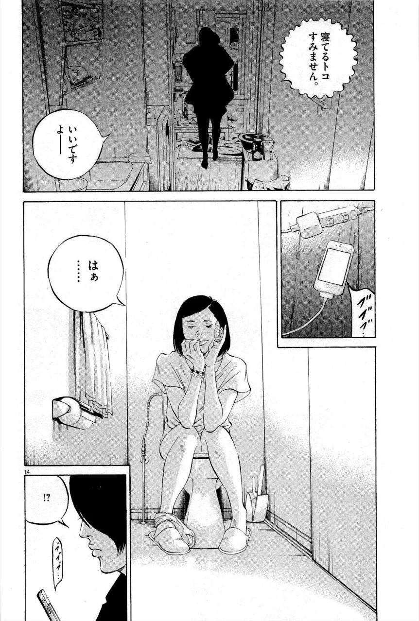 闇金ウシジマくん 第27話 - Trang 35
