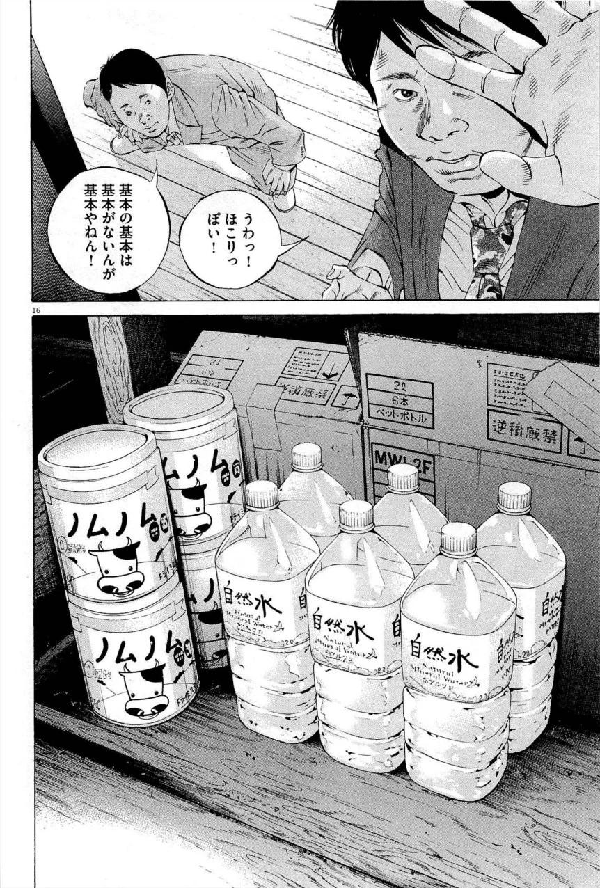 闇金ウシジマくん 第27話 - Trang 37
