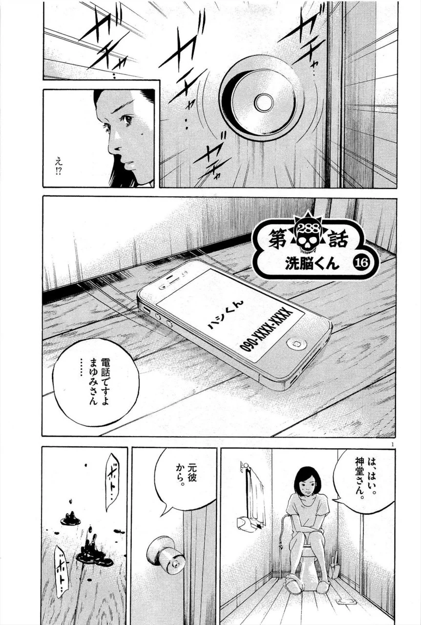 闇金ウシジマくん 第27話 - Trang 40