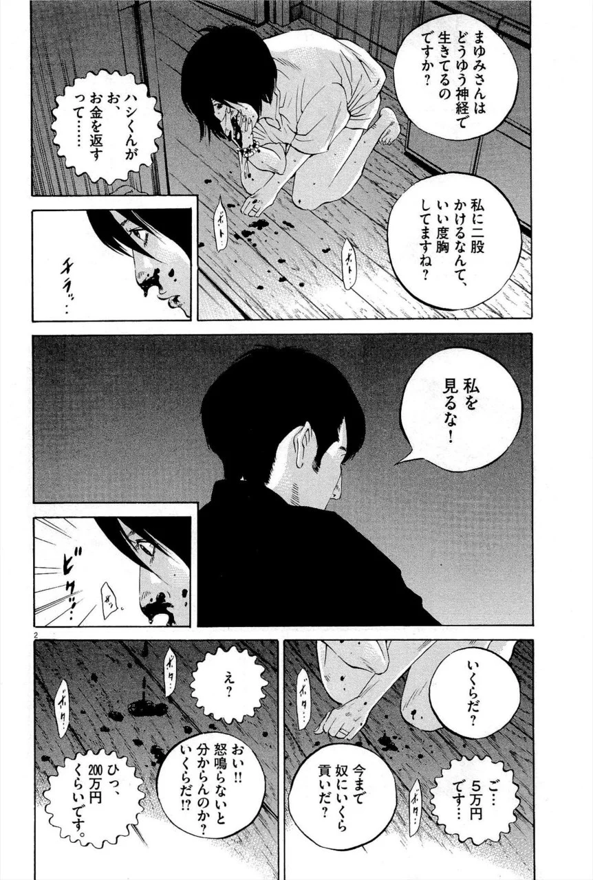 闇金ウシジマくん 第27話 - Trang 41