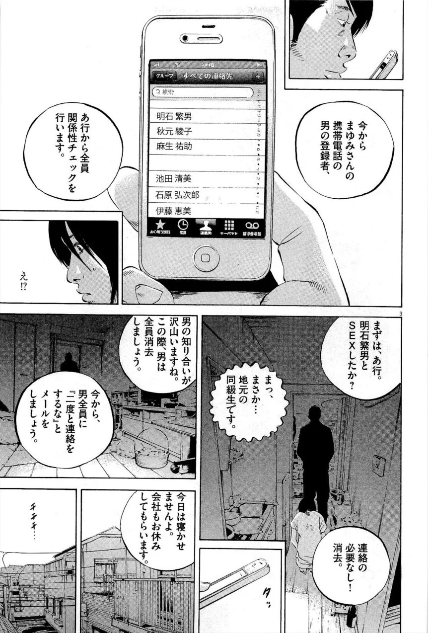 闇金ウシジマくん 第27話 - Trang 42