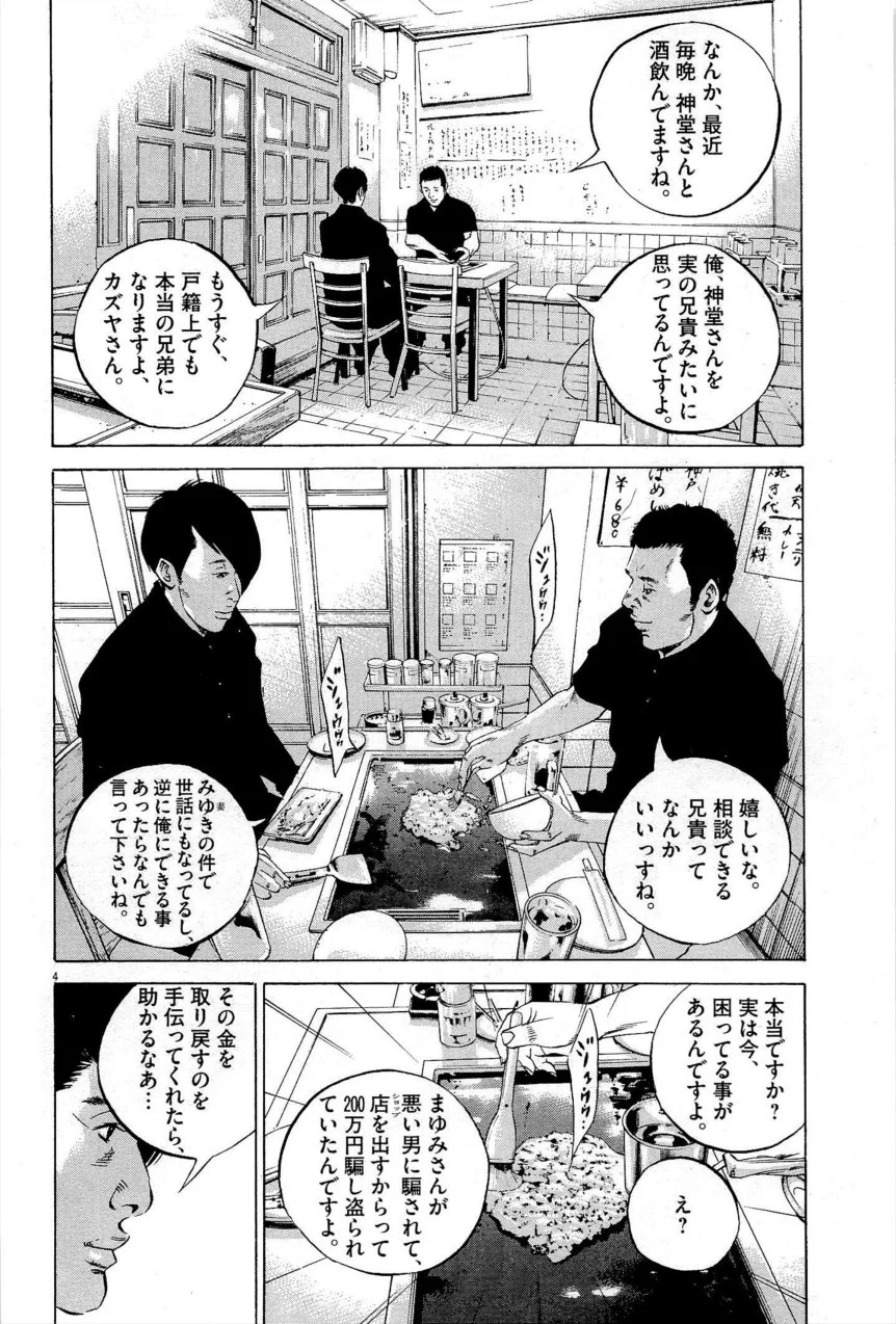 闇金ウシジマくん 第27話 - Trang 43