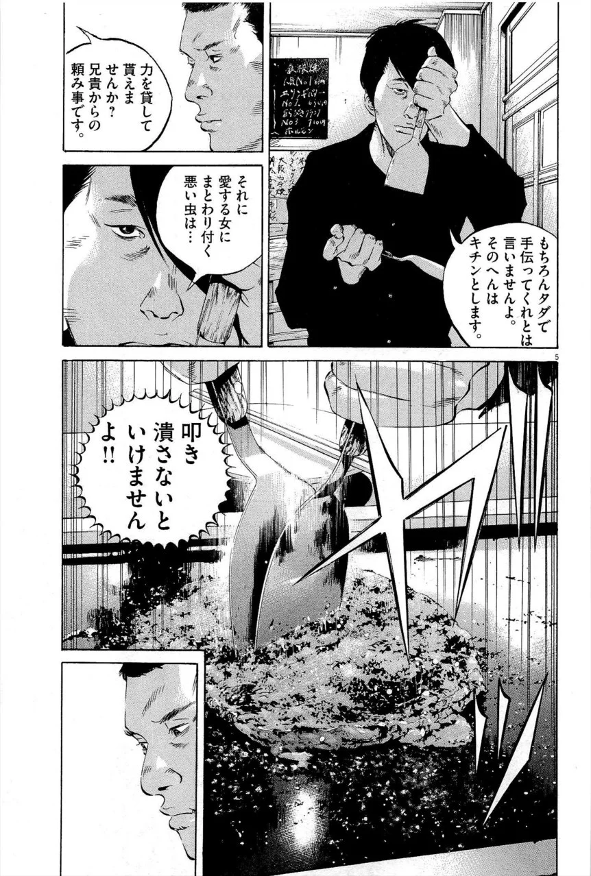 闇金ウシジマくん 第27話 - Trang 44